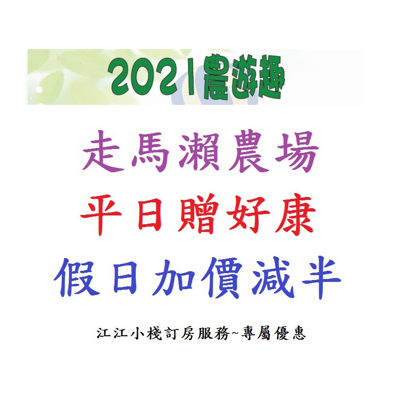 走馬瀨農場門票 優惠推薦 2021年12月 蝦皮購物台灣