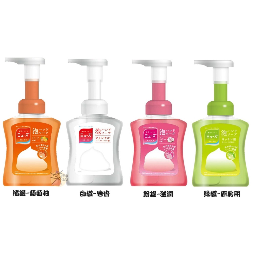 Muse 抗菌泡沫洗手乳 / 含玻尿酸保濕成分潔淨洗手乳 【樂購RAGO】 日本進口