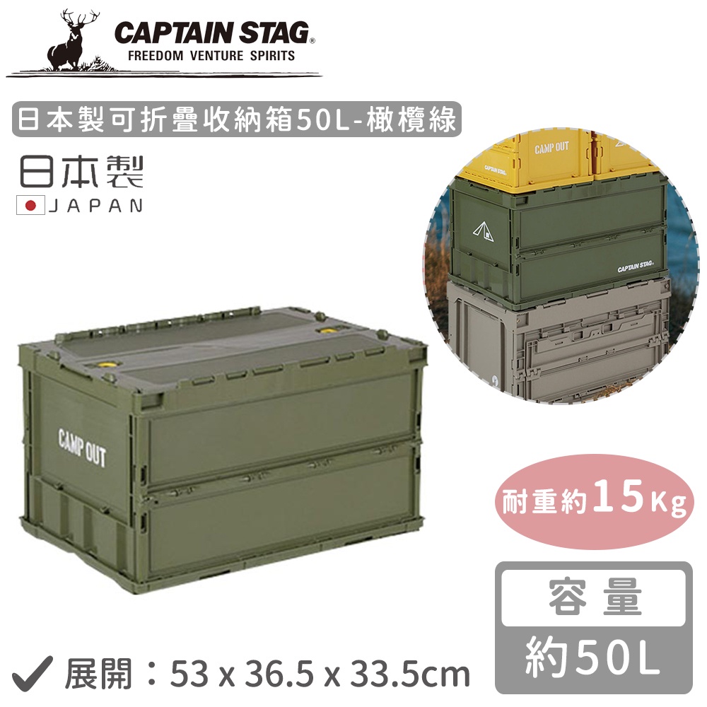 【日本CAPTAIN STAG】日本製可折疊收納箱50L《好拾物》