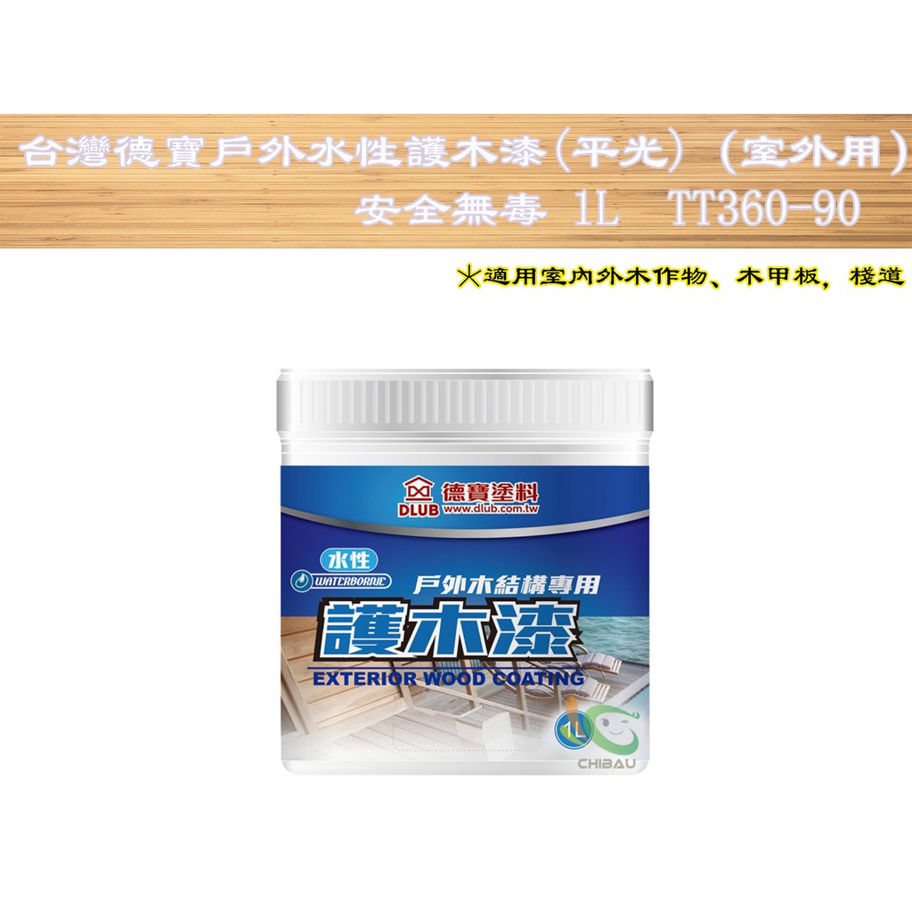 德寶護木漆 Ptt Dcard討論與高評價網拍商品 2021年11月 飛比價格