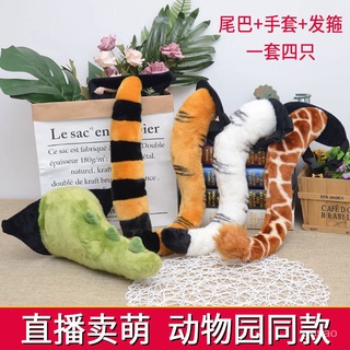 桃園有貨-限時下殺 老虎尾巴動物園模擬白虎爪子公仔毛絨玩具送兒童禮物舞臺錶演道具 AE59