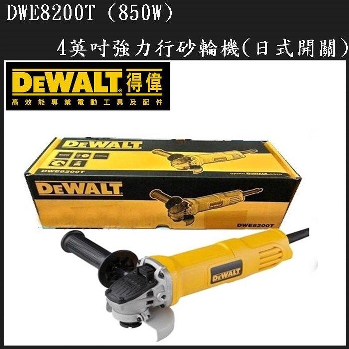 ［進化吧工具屋］美國得偉 DWE8200T 850W 4英吋強力型砂輪機(日式開關) 細手柄設計