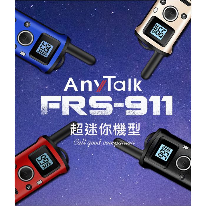 FRS-911免執照無線對講機(一組2入)_樂華