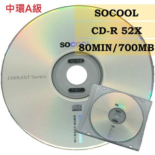 【台灣中環製造】單片裝 A級SOCOOL CD-R52X(替代Melody) 700mb /白金片/空白光碟片/燒錄片