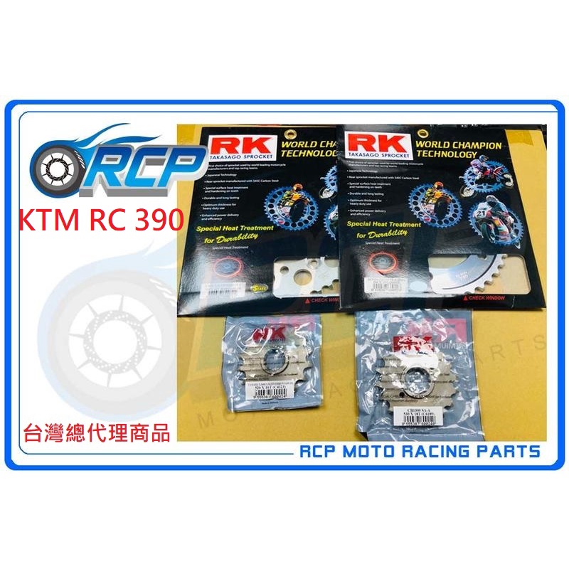 RCP KTM RC 390 RK 前後 齒盤 組 前15 後45 鋼盤 520 黃金 黑金 油封 鏈條
