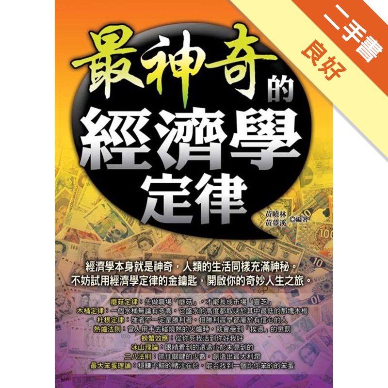 最神奇的經濟學定律