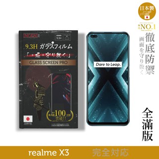 【INGENI徹底防禦】日本製玻璃保護貼 (全滿版 黑邊) 適用 realme X3