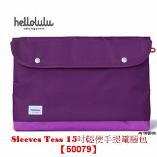 [萬商雲集]全新 hellolulu Sleeves Tess15.6吋筆記型電腦 手提包 電腦包 50079【出清品】