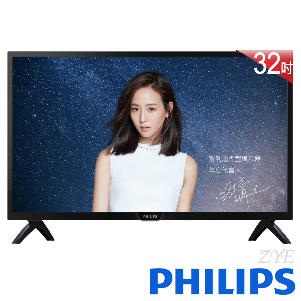 (專屬賣場)全新  飛利浦 PHILIPS 低藍光 32吋優質液晶電視