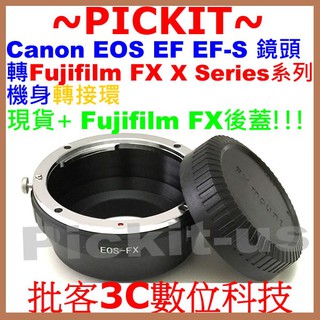 送後蓋無限遠對焦 佳能 Canon EOS EF EF-S鏡頭轉富士 Fujifilm Fuji FX X卡口機身轉接環