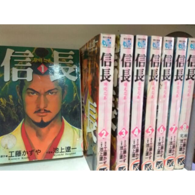 信長 1 8集 完作者 池上遼一 蝦皮購物