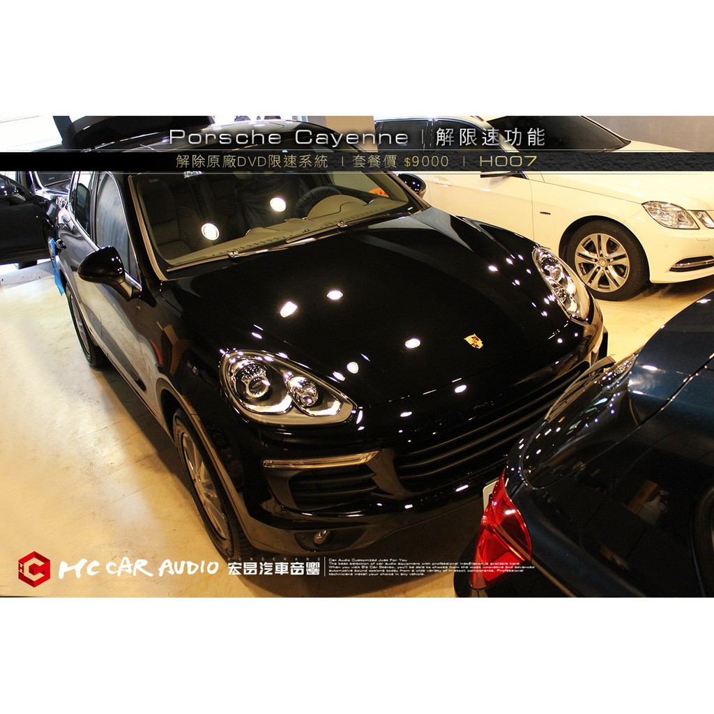 【宏昌汽車音響】保時捷 Porsche Cayenne 安裝 解速器 (行駛中可DVD播放) H007
