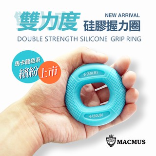 【MACMUS】馬卡龍握力圈｜雙強度矽膠握力器 手部康復神器 手掌肌力訓練器 手指關節訓練圈 三合一必備握力圈
