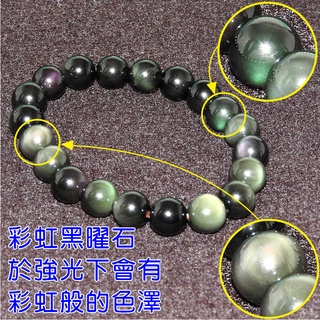 【168開運坊】手鍊系列【避邪/防小人~彩虹黑曜石手鍊~彈性~多種尺寸可選】淨化/擇日佩掛