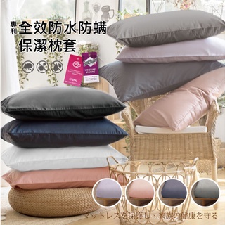 AFRA阿芙拉🌺日本大和防螨 3M專利100%防水透氣抗菌枕套 超透氣防水枕頭套 MIT台灣快出