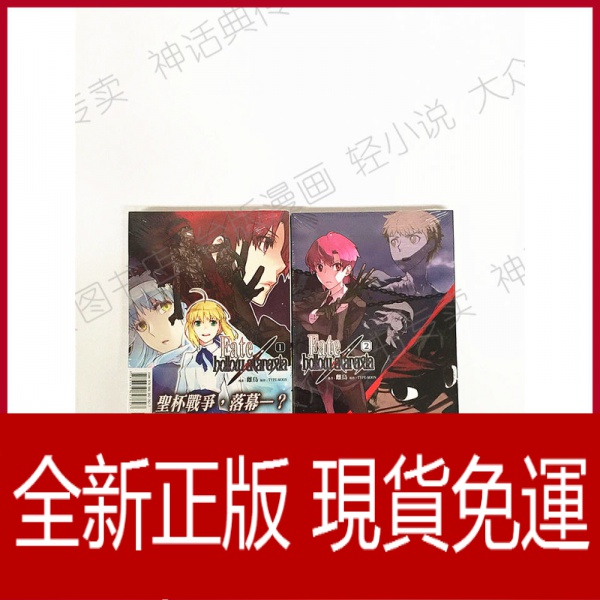 全新免運 臺版正版現貨東立圖書籍漫畫fate Hollow Ataraxia 1 2 Typemoon 動漫周邊圖書籍 蝦皮購物