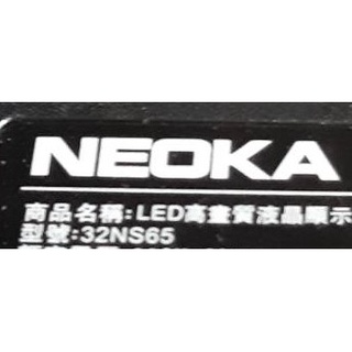 【尚敏】全新 NEOKA 32NS65 LED電視燈條 (保固三個月) 直接安裝