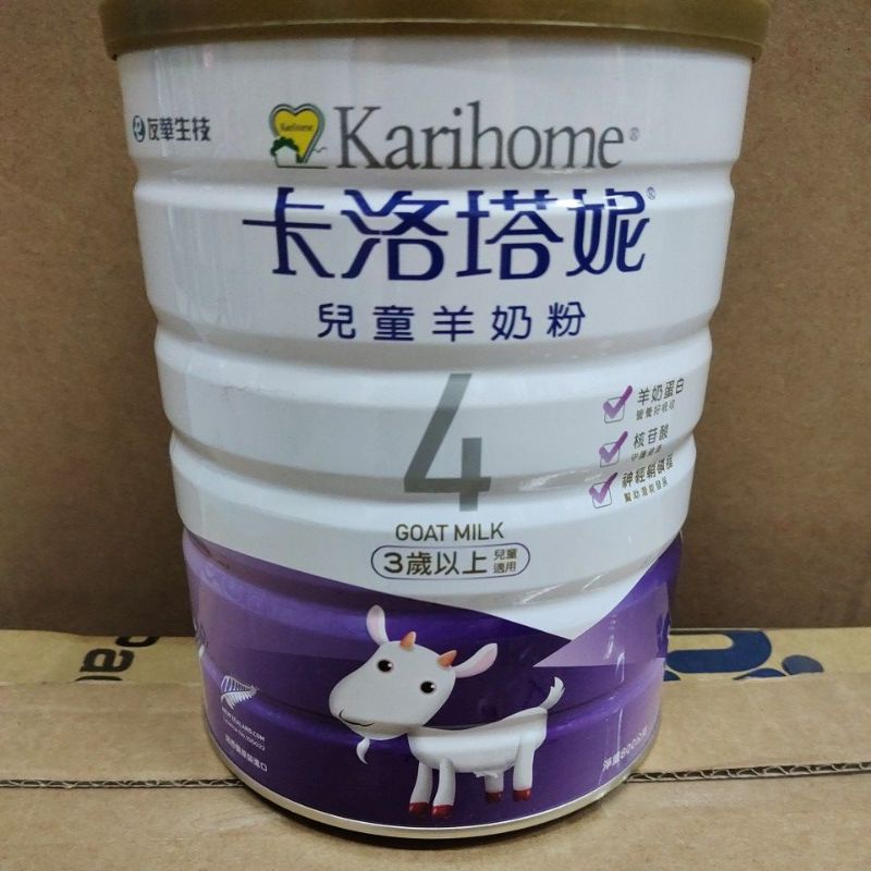 卡洛塔妮兒童羊奶粉800公克3到6罐超商免運可以私訊