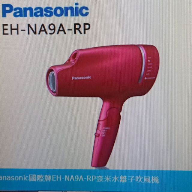 Panasonic耐米水離子EH-NA9A-RP