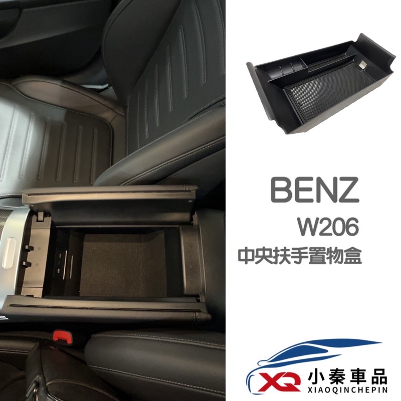 賓士 2022款C級W206 中央扶手置物盒 W206 C180/C200/C300/C200Ava../C200AMG