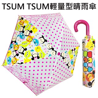 TSUM TSUM 輕量型 晴雨傘 附傘套 摺疊傘 雨傘 折傘 迪士尼 Disney