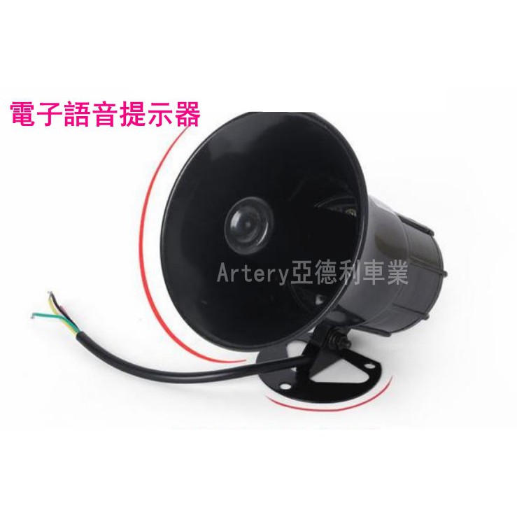 Artery電子語音提示器倒車左轉彎右轉彎三合一警示器提示音12v 24v通用108年9月驗車必驗預購 蝦皮購物