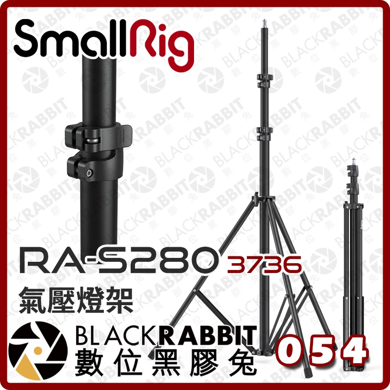 【 SmallRig RA-S280  3736 氣壓燈架/ RA-S280A 3737 吊臂頂燈架 】棚燈 數位黑膠兔