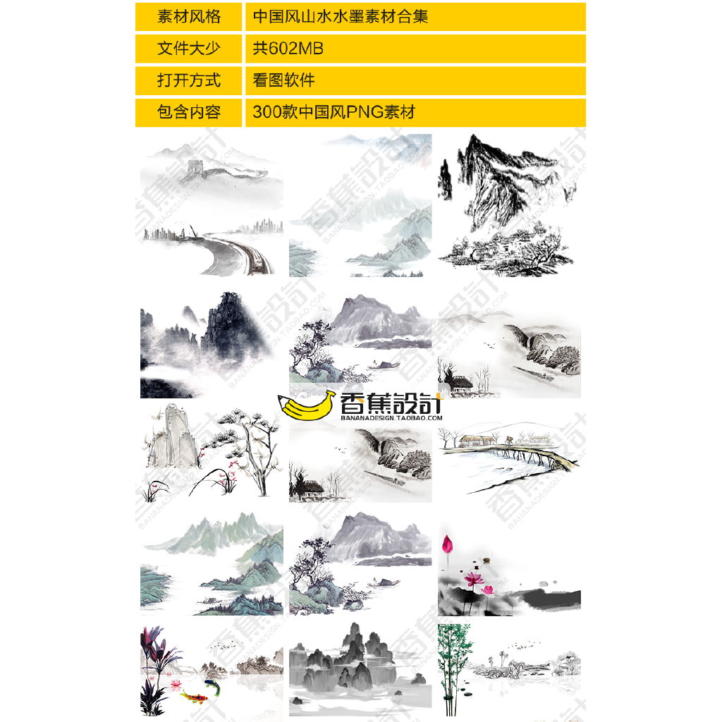 中國古典寫意山水風景古韻水墨畫背景網底png免摳透明ps設計素材 蝦皮購物