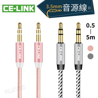 3.5mm 音源線 aux 高保真 鍍金頭 車用音響 喇叭線 公對公 3極【0.5米/1米/1.5米/2米/3米/5米】
