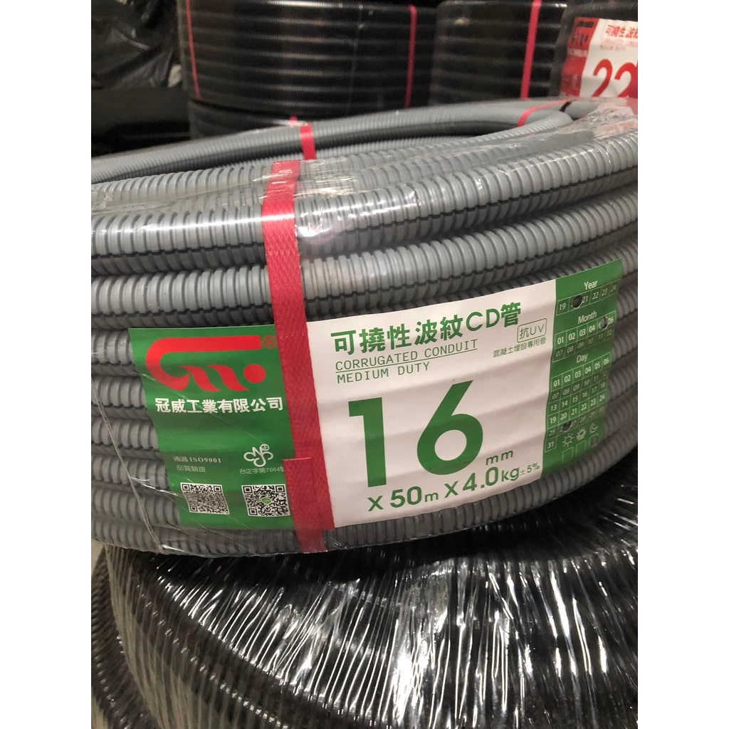 【捷盟監控】【含稅開發票】可撓性波紋CD管 4分CD管 6分CD管