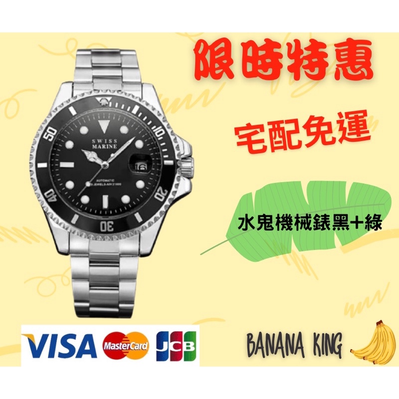 🍌香蕉王🍌SWISS MARINE驚爆水鬼機械錶 SM3002