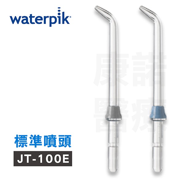 Waterpik 沖牙機標準噴頭JT-100E 2入組(適用WP100/WP300/WP450/WP660/WP900)