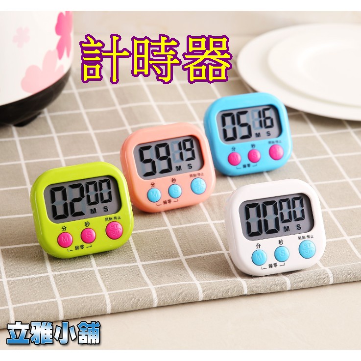 【立雅小舖】電子正倒數計時器 定時器 液晶大屏幕 廚房烘焙定時提醒器《計時器LY0247》