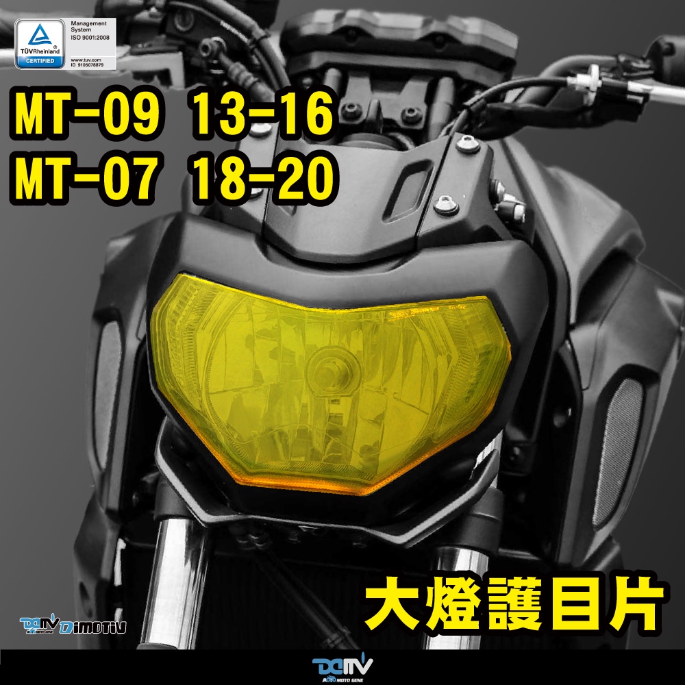 【柏霖】 DIMOTIV YAMAHA MT09 MT07 13-20 大燈護片 大燈護目鏡 快拆 安裝簡易 DMV