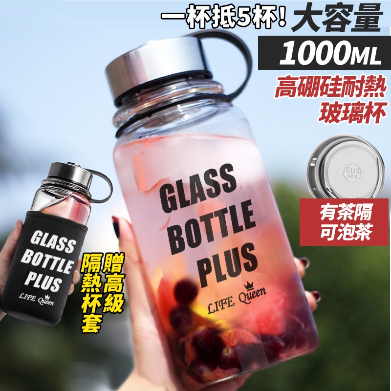 【台灣公司現貨】1000ML耐熱玻璃泡茶杯 送隔熱杯套 水杯 杯子 水瓶 茶壺 玻璃瓶 茶杯【KCG209】 SORT