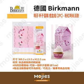 【摩吉斯烘焙樂園】德國 Birkmann 瑪芬 杯子蛋糕 餅乾 巧克力 禮盒組（2PC）- 粉紅時尚派對