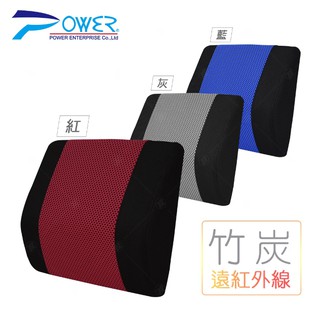 【POWER】全功效竹炭腰靠 靠墊 符合人體工學設計 ~ 一體式發泡棉.不易扁塌.變型//三色 車用 辦公椅用 臺灣製造
