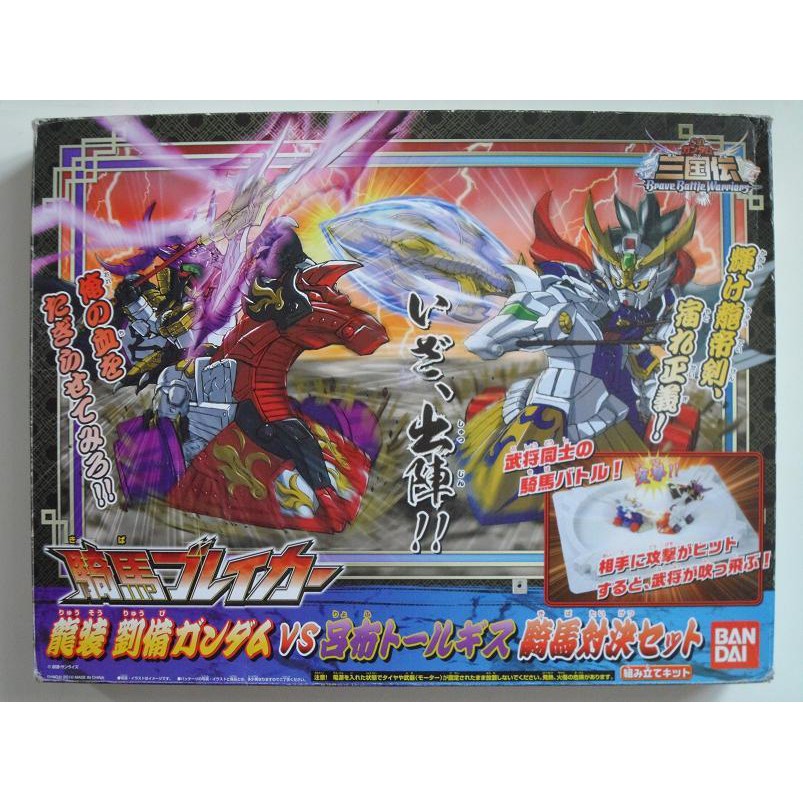 BANDAI BB戰士 三國傳 龍裝 劉備 呂布 白銀流星馬 阿達英雄傳 元祖SD鋼彈 魔神英雄傳 魔動王