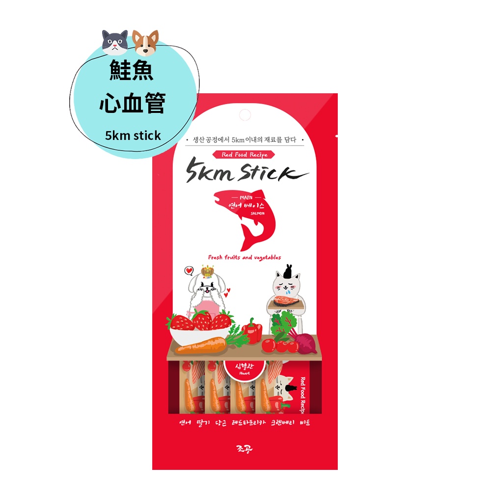 5km stick 犬貓鮮食營養蔬果肉泥 - 紅色鮭魚 心血管（14gx4入）【韓國朝貢】
