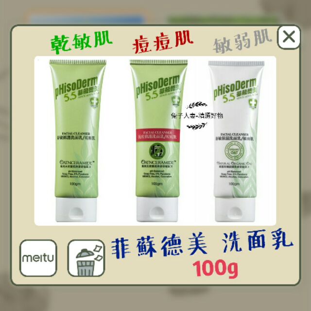 菲蘇德美 洗面乳 敏感護理/抗痘修護/舒敏保濕 100g [全新公司貨]