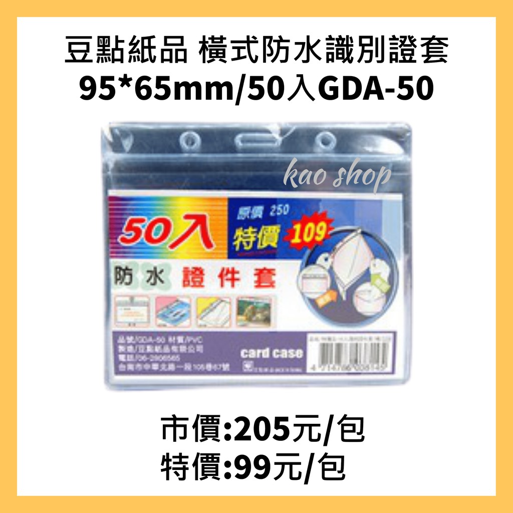 直式防水識別證套 Ptt Dcard討論與高評價網拍商品 21年10月 飛比價格