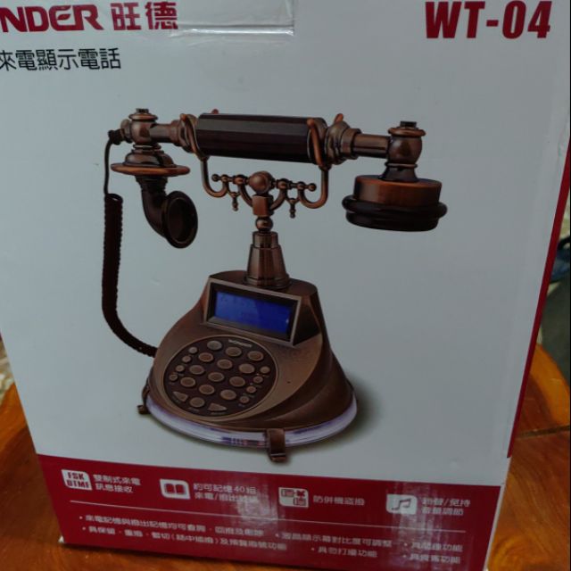 WONDER旺德 仿古來電顯示電話機 WT-04∥記憶來電/撥出號碼