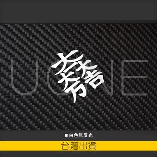 家紋 優惠推薦 21年9月 蝦皮購物台灣