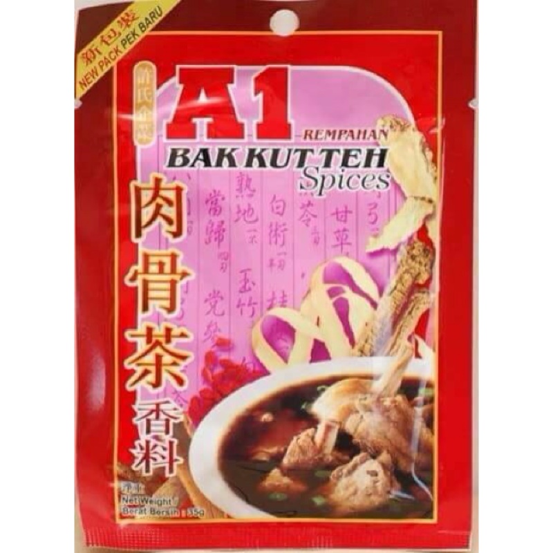 預購A1馬來西亞 肉骨茶包