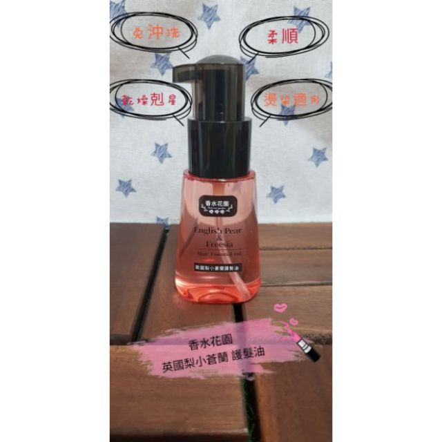 現貨 香水花園修護髮油系列摩洛哥護髮油70ml 蝦皮購物