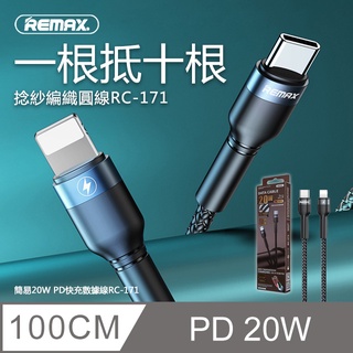 【REMAX】簡易20W PD快充數據線 Type-c to Lighting iphone