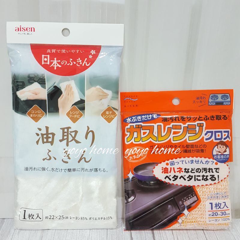 【yoyo home】日本AISEN不沾油污抹布/瓦斯爐專用抹布