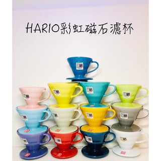 HARIO 有田燒彩虹磁石濾杯V60-01/ 02