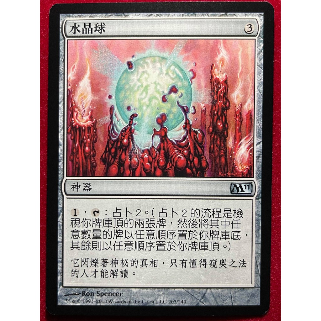 [Lucky] 🌸魔法風雲會 MTG🌸 核心系列 2011 (M11) 水晶球 Crystal Ball