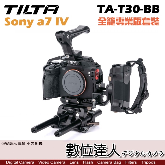 TILTA 鐵頭 TA-T30-B-B Sony a74 專業套組 上提把 全籠 兔籠 /數位達人